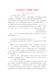 2019-2020学年高中历史 单元测评6 穆罕默德•阿里改革 新人教版选修1