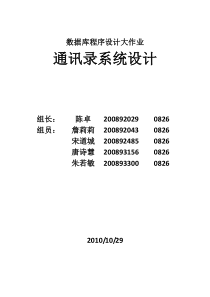 通讯录系统设计项目文档