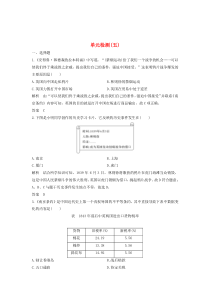 2019-2020学年高中历史 单元检测（五）（含解析）新人教版必修《中外历史纲要（上）》