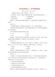 2019-2020学年高中历史 单元综合测评3 资产阶级政治家 岳麓版选修4