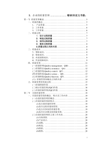 运作管理第十四章质量管理