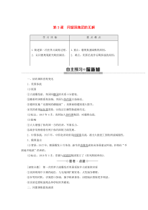 2019-2020学年高中历史 第1单元 第一次世界大战 第3课 同盟国集团的瓦解学案 新人教版选修