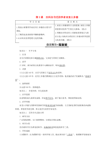 2019-2020学年高中历史 第1单元 东西方先哲 第3课 百科全书式的学者亚里士多德学案 岳麓版