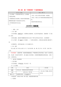 2019-2020学年高中历史 第1单元 古代中国的政治家 第1课 统一中国的第一个皇帝秦始皇教案（