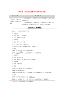 2019-2020学年高中历史 第1单元 古代中国经济的基本结构与特点 第1课 农业的主要耕作方式和