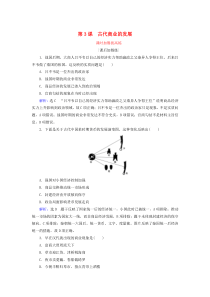 2019-2020学年高中历史 第1单元 古代中国经济的基本结构与特点 第3课 古代商业的发展练习 