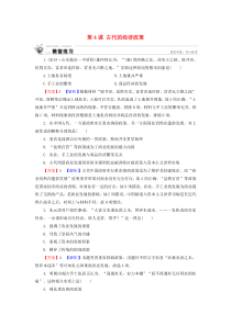 2019-2020学年高中历史 第1单元 古代中国经济的基本结构与特点 第4课 古代的经济政策随堂练