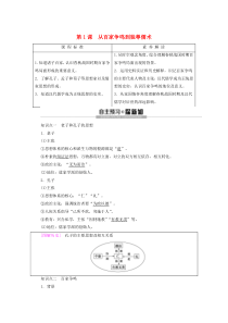 2019-2020学年高中历史 第1单元 中国传统文化主流思想的演变 第1课 从百家争鸣到独尊儒术教