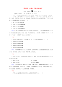 2019-2020学年高中历史 第1单元 中国古代的农耕经济 第2课 中国古代的土地制度练习 岳麓版