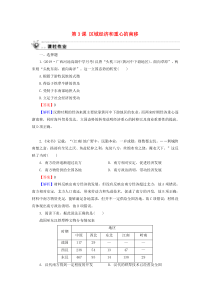 2019-2020学年高中历史 第1单元 中国古代的农耕经济 第3课 区域经济和重心的南移课时作业 