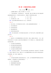 2019-2020学年高中历史 第1单元 中国古代的农耕经济 第3课 区域经济和重心的南移练习 岳麓