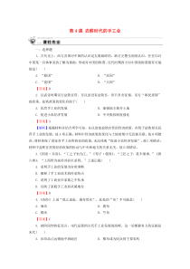 2019-2020学年高中历史 第1单元 中国古代的农耕经济 第4课 农耕时代的手工业课时作业 岳麓