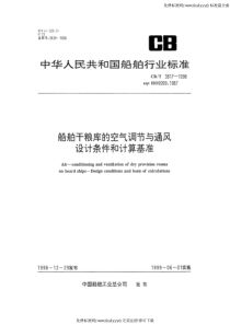 CBT 3817-1998 船舶干粮库的空气调节与通风 设计条件和计算基准