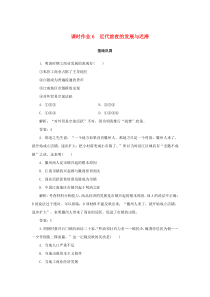 2019-2020学年高中历史 第1单元 中国古代的农耕经济 课时作业6 近代前夜的发展与迟滞 岳麓