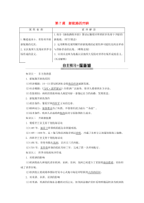 2019-2020学年高中历史 第2单元 工业文明的崛起和对中国的冲击 第7课 新航路的开辟教案（含