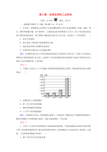 2019-2020学年高中历史 第2单元 工业文明的崛起和对中国的冲击 第9课 改变世界的工业革命练