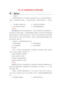 2019-2020学年高中历史 第2单元 工业文明的崛起和对中国的冲击 第11课 民国时期民族工业的