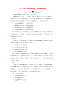 2019-2020学年高中历史 第2单元 工业文明的崛起和对中国的冲击 第11课 民国时期民族工业的