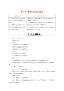 2019-2020学年高中历史 第2单元 工业文明的崛起和对中国的冲击 第12课 新潮冲击下的社会生