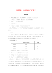 2019-2020学年高中历史 第2单元 工业文明的崛起和对中国的冲击 课时作业8 欧洲的殖民扩张与