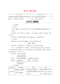 2019-2020学年高中历史 第2单元 古代历史上的改革（下）第8课 张居正改革学案 岳麓版选修1