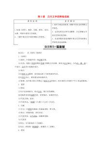 2019-2020学年高中历史 第2单元 古代中国的科技与文化 第5课 古代文学的辉煌成就教案（含解