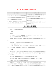 2019-2020学年高中历史 第2单元 近代中国的反侵略反封建斗争和民主革命 第5课 鸦片战争和太