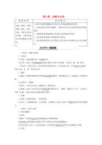 2019-2020学年高中历史 第2单元 中国古代文艺长廊 第9课 诗歌与小说教案（含解析）岳麓版必