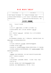 2019-2020学年高中历史 第2单元 中国古代政治家 第5课 唐太宗与“贞观之治”学案 岳麓版选