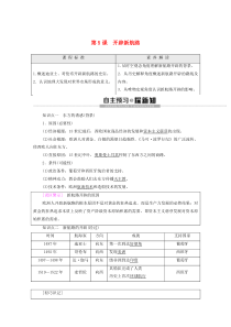 2019-2020学年高中历史 第2单元 资本主义世界市场的形成和发展 第5课 开辟新航路学案 新人