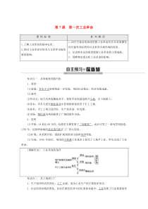 2019-2020学年高中历史 第2单元 资本主义世界市场的形成和发展 第7课 第一次工业革命学案 