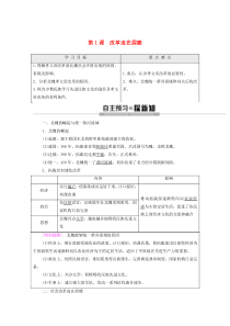 2019-2020学年高中历史 第3单元 北魏孝文帝改革 第1课 改革迫在眉睫学案 新人教版选修1