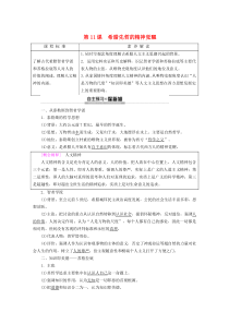 2019-2020学年高中历史 第3单元 从人文精神之源到科学理性时代 第11课 希腊先哲的精神觉醒