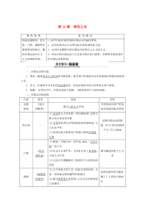 2019-2020学年高中历史 第3单元 从人文精神之源到科学理性时代 第14课 理性之光教案（含解