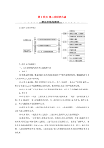 2019-2020学年高中历史 第3单元 第二次世界大战单元小结与测评学案 岳麓版选修3