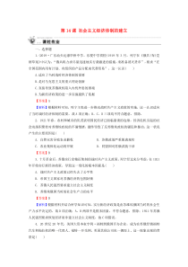 2019-2020学年高中历史 第3单元 各国经济体制的创新和调整 第14课 社会主义经济体制的建立