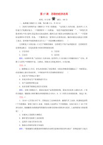 2019-2020学年高中历史 第3单元 各国经济体制的创新和调整 第17课 苏联的经济改革练习 岳