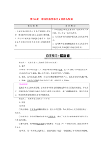 2019-2020学年高中历史 第3单元 近代中国经济结构的变动与资本主义的曲折发展 第10课 中国