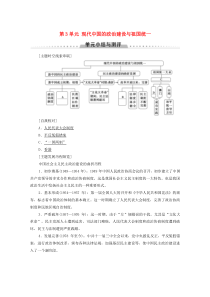 2019-2020学年高中历史 第3单元 现代中国的政治建设与祖国统一单元小结与测评学案 北师大版必