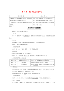 2019-2020学年高中历史 第3单元 资产阶级政治家 第10课 革命的先行者孙中山学案 岳麓版选