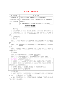 2019-2020学年高中历史 第4单元 19世纪以来的世界文化 第19课 电影与电视教案（含解析）