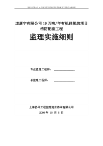 道康宁有限公司19万吨年有机硅氧烷项目消防配套工程监