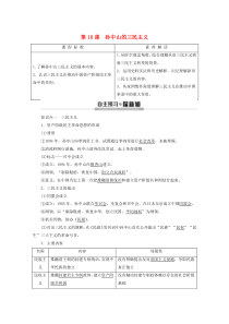 2019-2020学年高中历史 第4单元 20世纪以来中国的重大思想理论结果 第10课 孙中山的三民