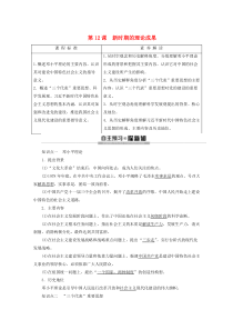 2019-2020学年高中历史 第4单元 20世纪以来中国的重大思想理论结果 第12课 新时期的理论