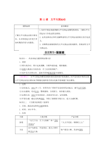 2019-2020学年高中历史 第4单元 近代中国反侵略、求民主的潮流 第11课 太平天国运动学案 