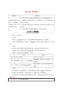 2019-2020学年高中历史 第4单元 近代中国反侵略、求民主的潮流 第13课 辛亥革命学案 新人