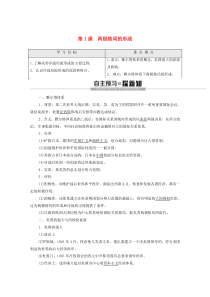 2019-2020学年高中历史 第4单元 雅尔塔体系下的冷战与和平 第1课 两极格局的形成学案 新人