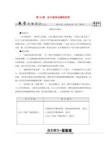 2019-2020学年高中历史 第4单元 雅尔塔体制下的“冷战”与和平 第16课 处于战争边缘的世界