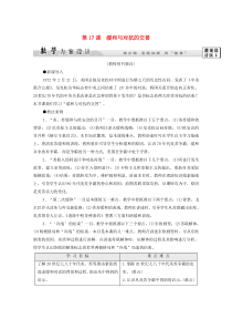 2019-2020学年高中历史 第4单元 雅尔塔体制下的“冷战”与和平 第17课 缓和与对抗的交替学