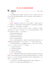 2019-2020学年高中历史 第4单元 中国特色社会主义建设的道路 第12课 从计划经济到市场经济